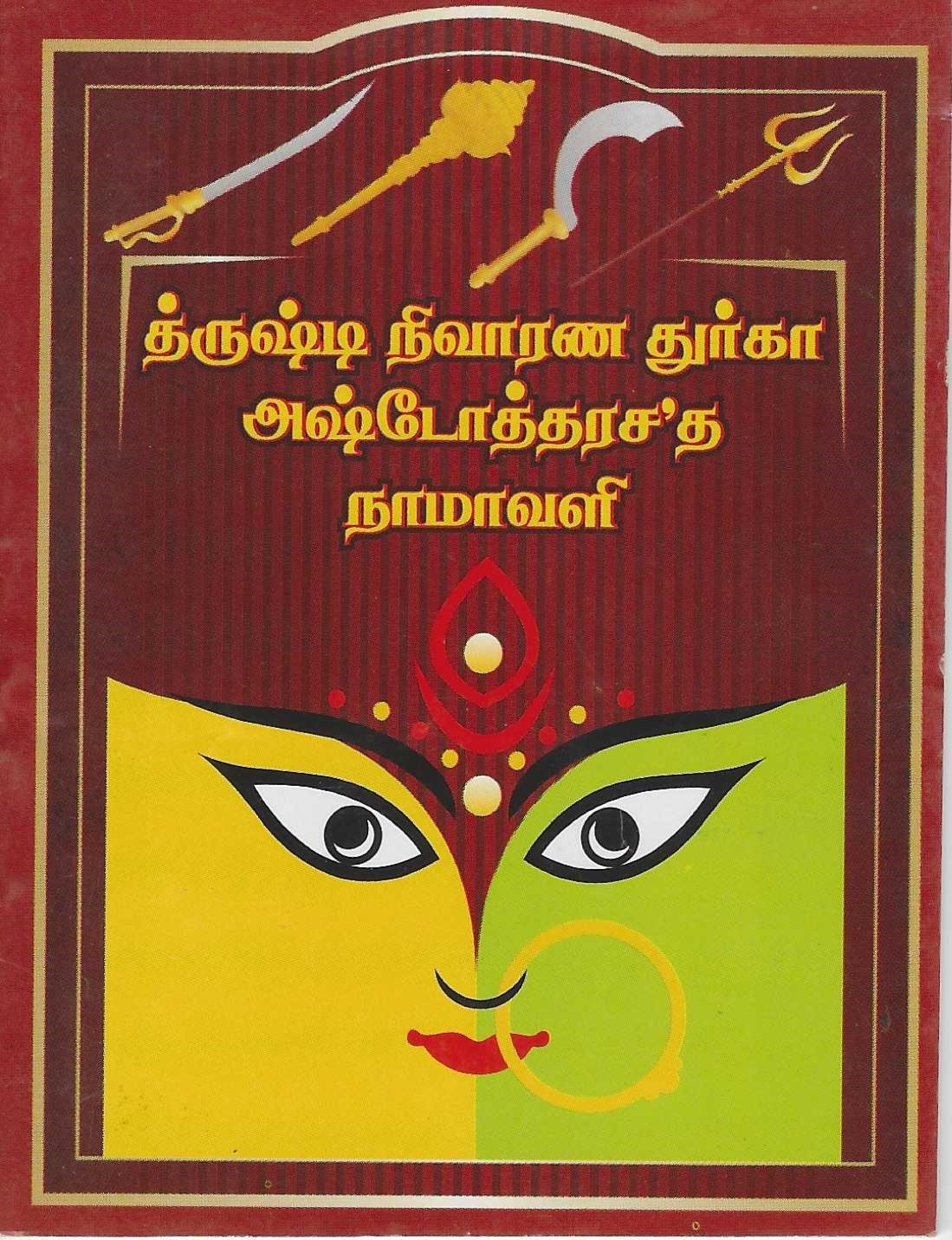 Divine Bija Drishti Nivarana Durga Ashtothra Satha Namavali Divine Bija India Pvt Ltd | A story of motivation, passion and unconditional commitment
