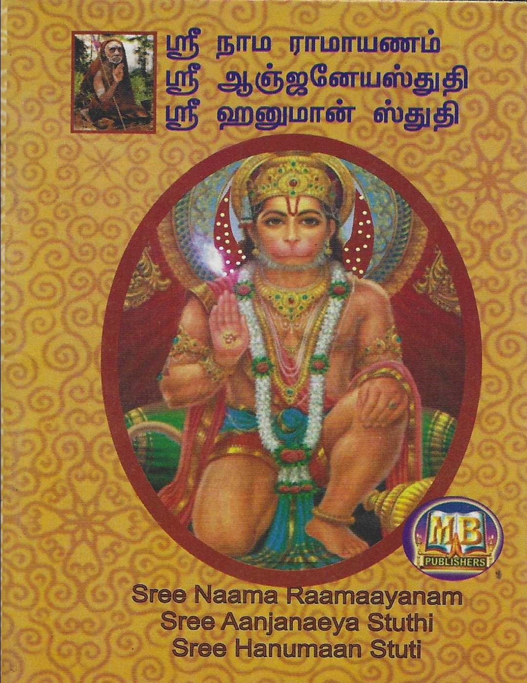 Divine Bija Sri Naama Raamaayanam | Aanjaneya Stuthi  | Hanuman Stuthi Divine Bija India Pvt Ltd | A story of motivation, passion and unconditional commitment