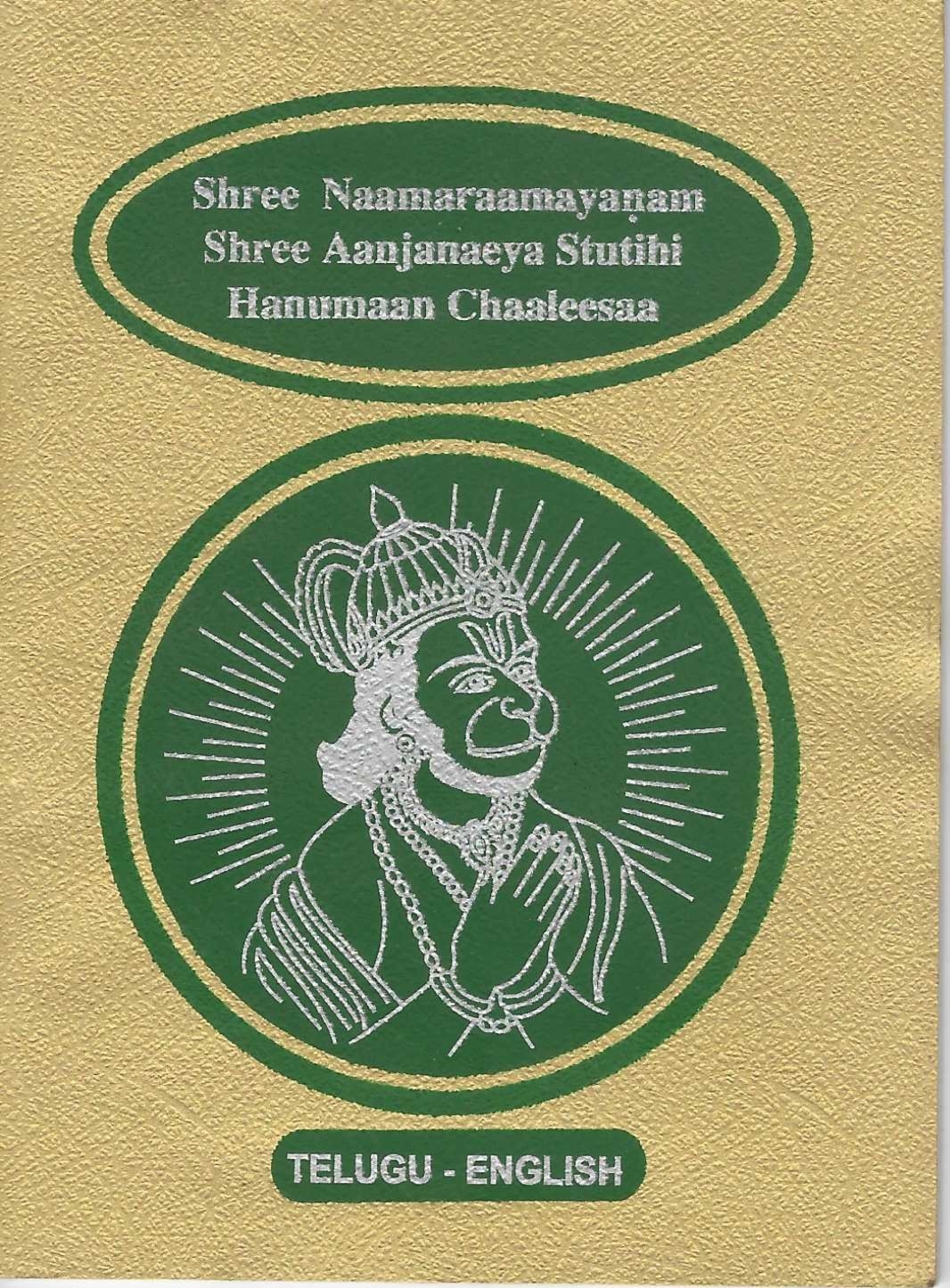 Divine Bija Sri Naama Ramayanam | Aanjaneya Stutihi Hanuman Chalisa Divine Bija India Pvt Ltd | A story of motivation, passion and unconditional commitment