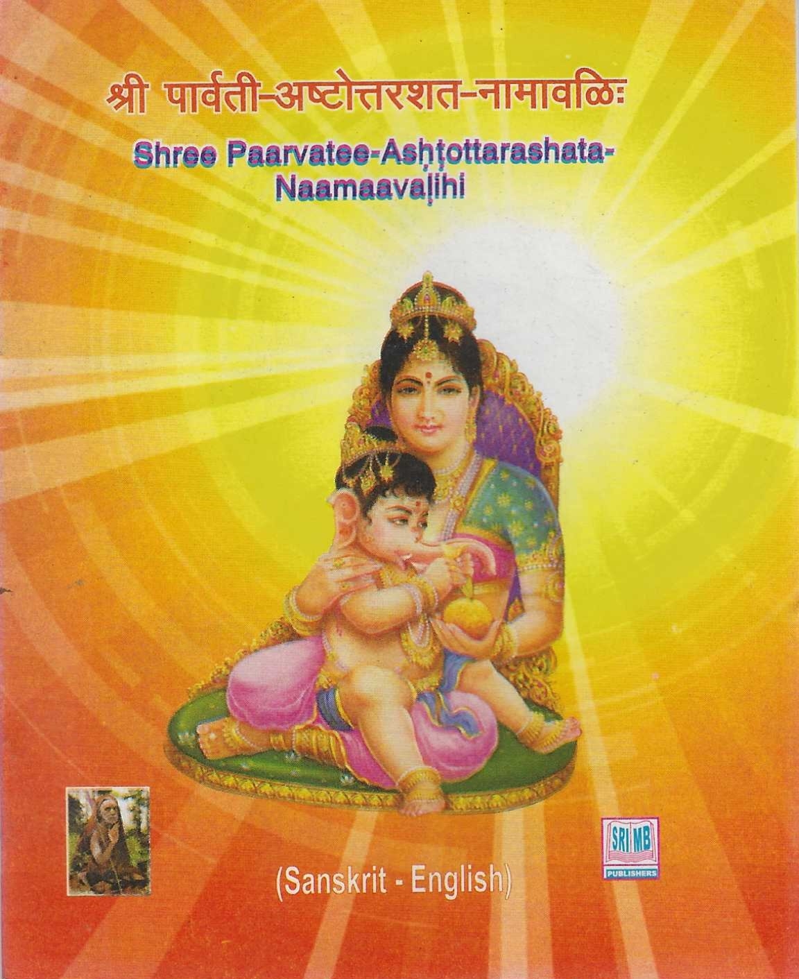 Divine Bija Sri Parvathi Astottara Satha Naamaavali Divine Bija India Pvt Ltd | A story of motivation, passion and unconditional commitment