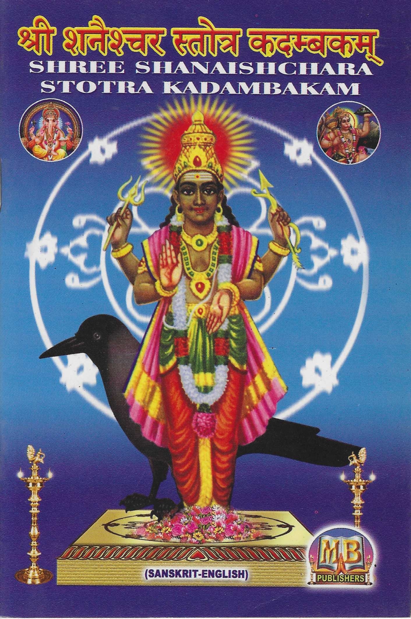 Divine Bija Sri Sanaishchara Stotra Kadambakam Divine Bija India Pvt Ltd | A story of motivation, passion and unconditional commitment