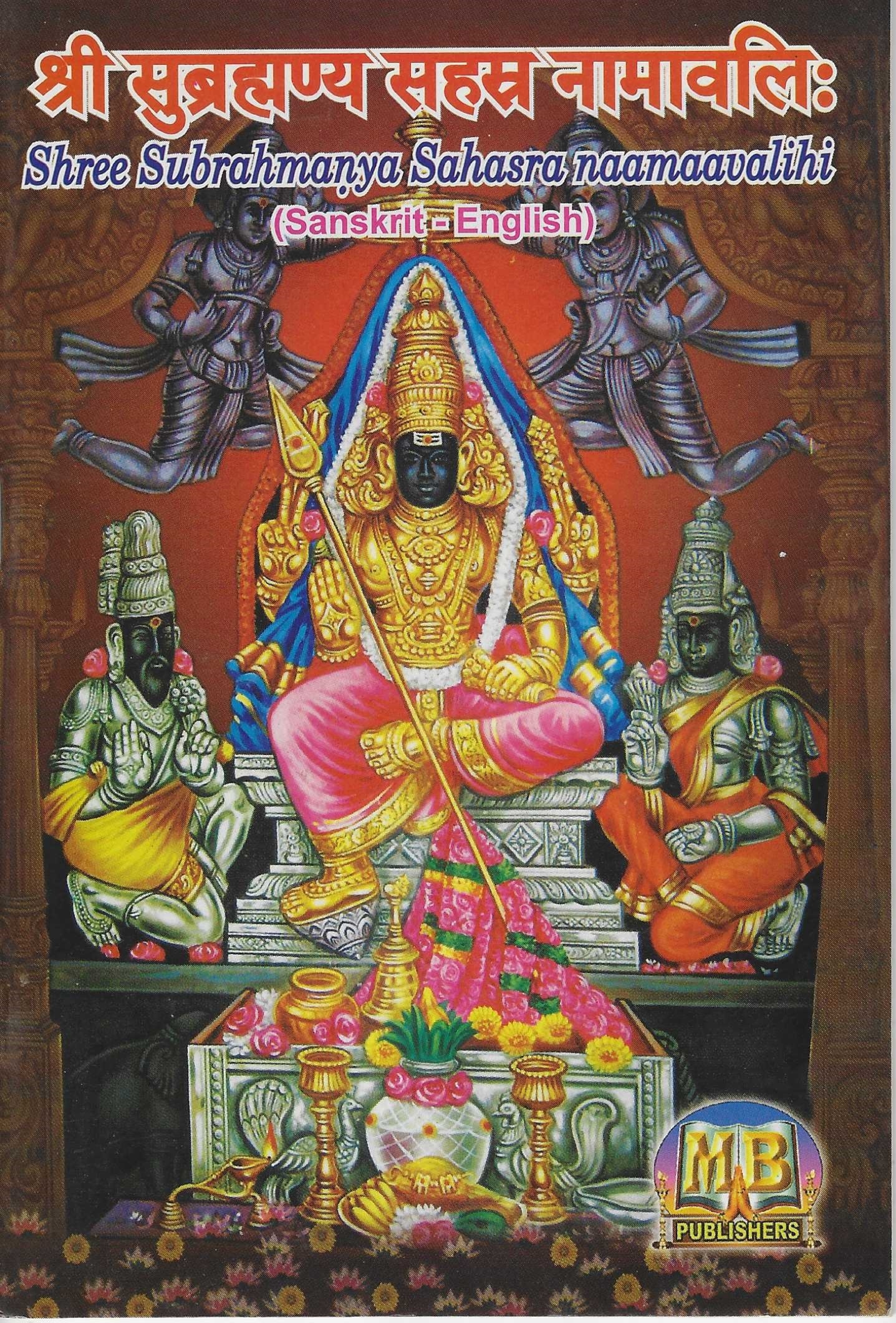 Divine Bija Sri Subrahmanya Sahasra Naamaavali Divine Bija India Pvt Ltd | A story of motivation, passion and unconditional commitment