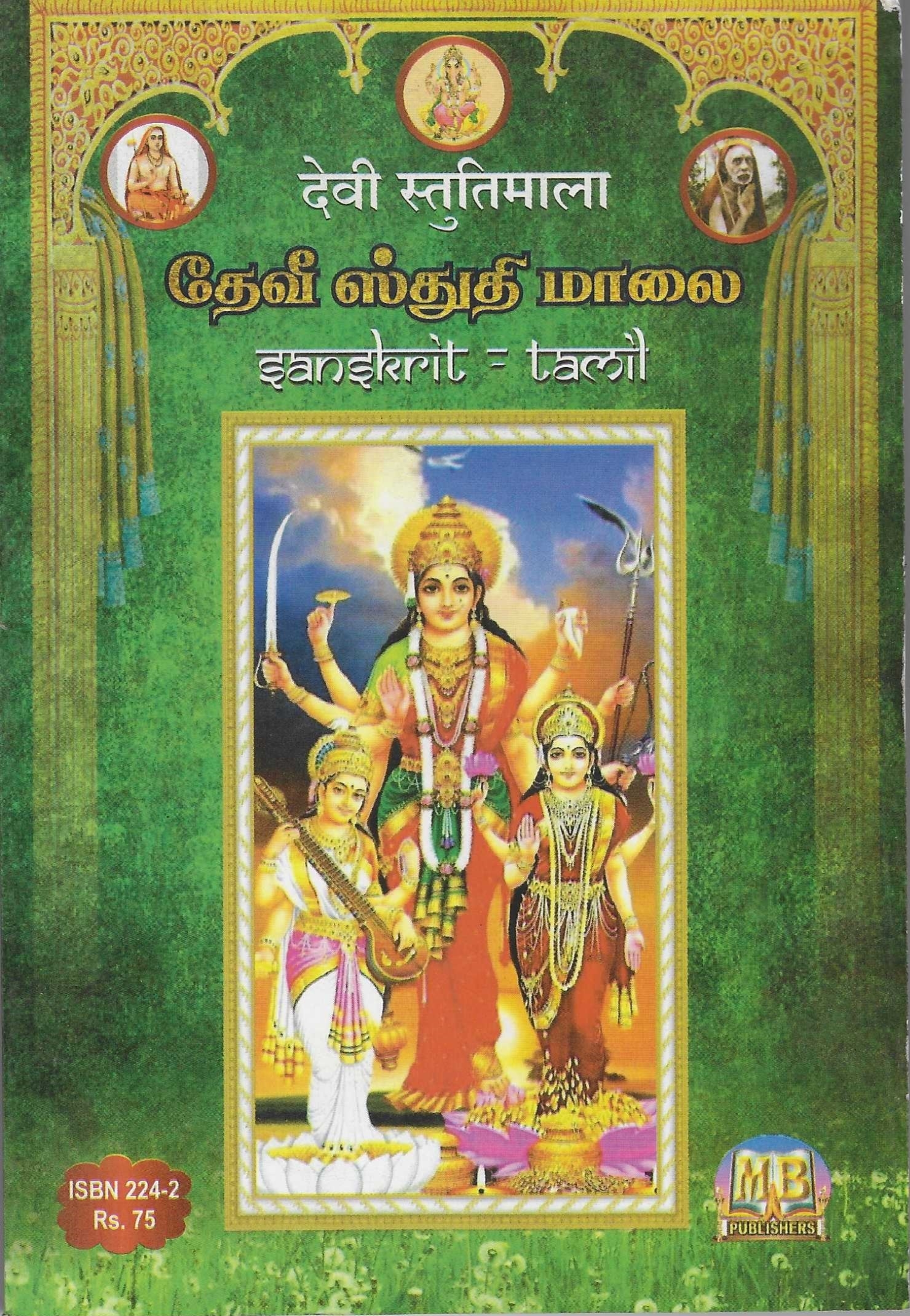 Divine Bija Sri Vishnu Sahasra Namaavali Divine Bija India Pvt Ltd | A story of motivation, passion and unconditional commitment
